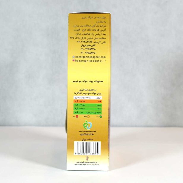 پودر جوانه جو دوسر سمت راست
